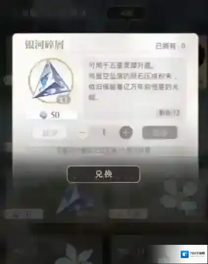 光与夜之恋银河碎屑怎么获得？光与夜之恋银河碎屑获取方法