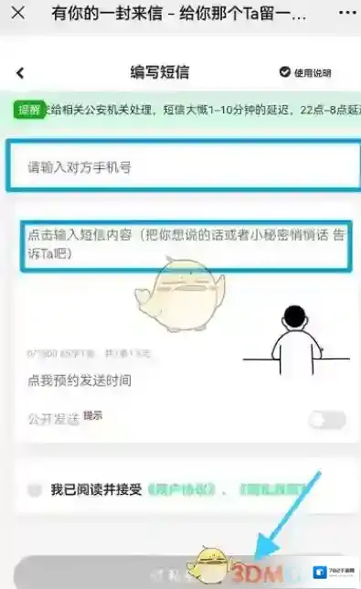 微信匿名短信