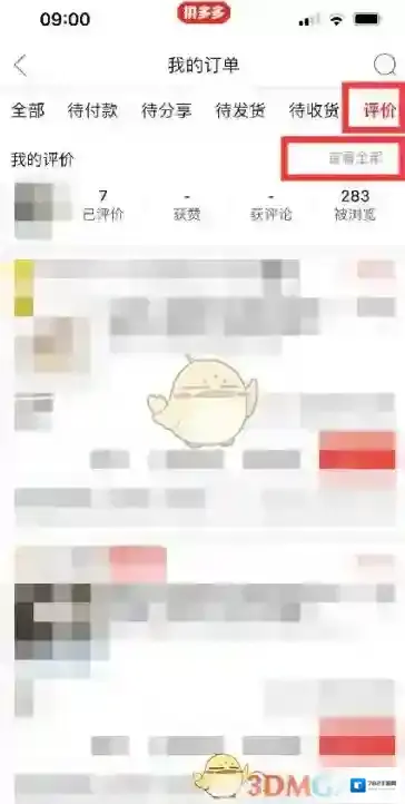 拼多多点击查看