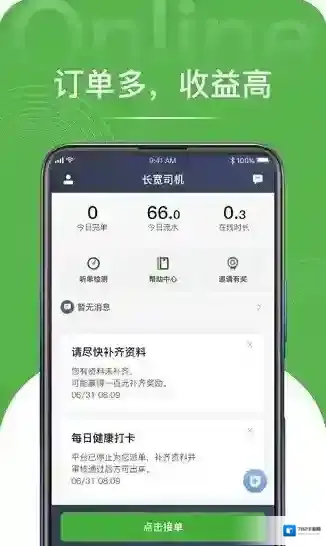 长宽司机端订单