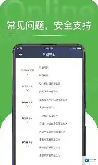 长宽司机端乘客