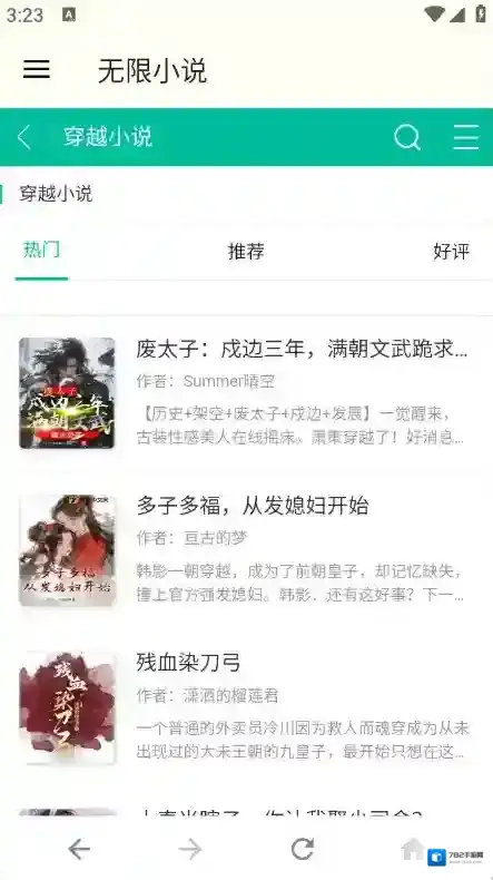 无限小说阅读