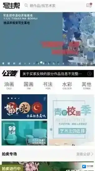 写生帮平台写生