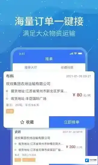 寰运天下货运平台寰运