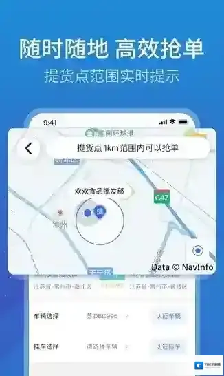 寰运天下货运平台提供