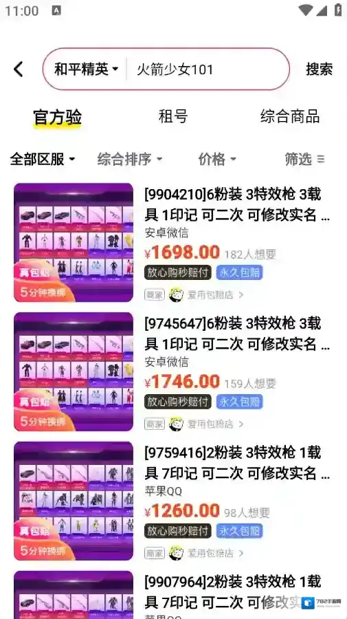 卖号么游戏账号