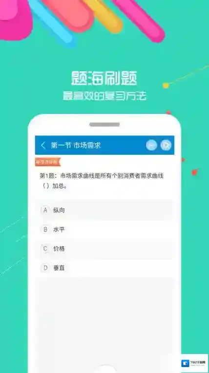 中级经济师考试中级经济师