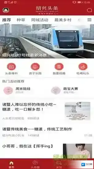 绍兴头条热点新闻生活服务
