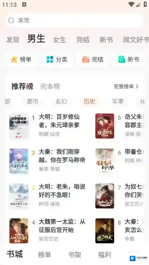 全免小说阅读记录