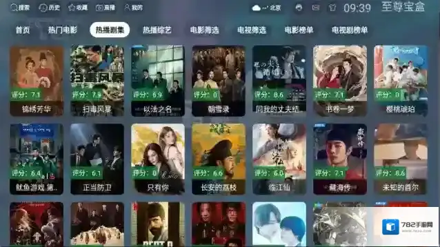 至尊宝盒TV宝盒