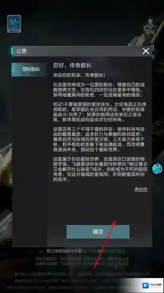 星空要塞2024舰长