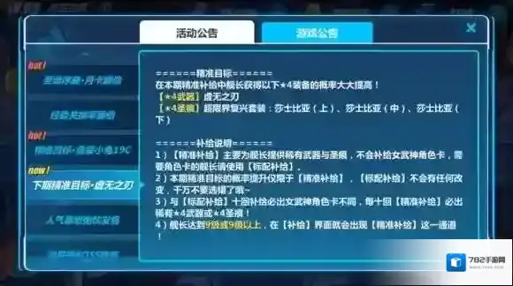 崩坏3本周精准目标 全新武器虚无之刃上线