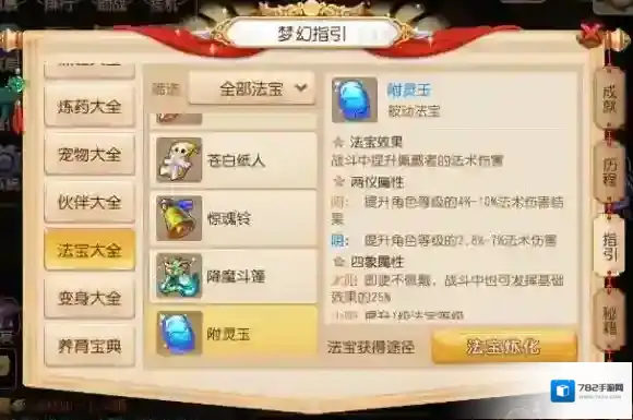 梦幻西游星官泡泡法宝选择攻略 如何选择法系法宝_附灵玉