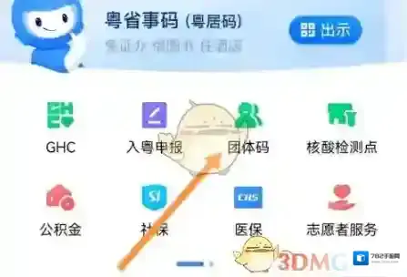 粤省事选择自己