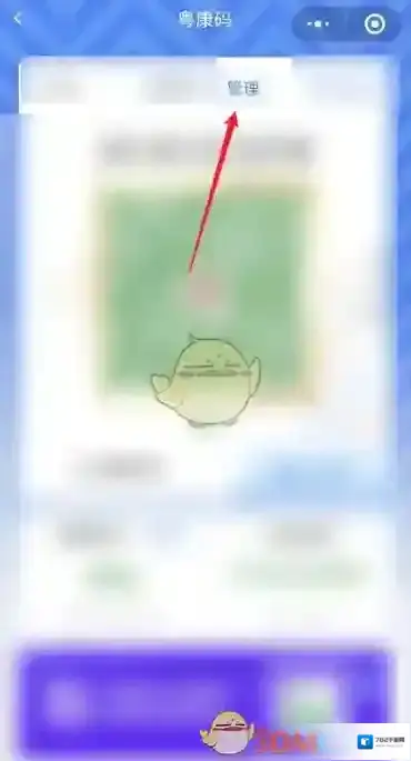 粤省事家庭成员