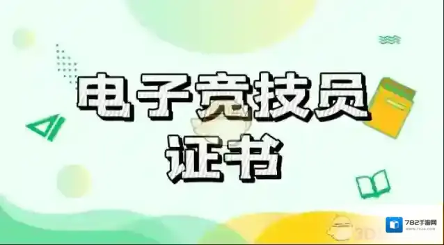 腾讯游戏社区电子竞技
