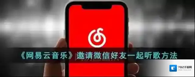 网易云音乐点击