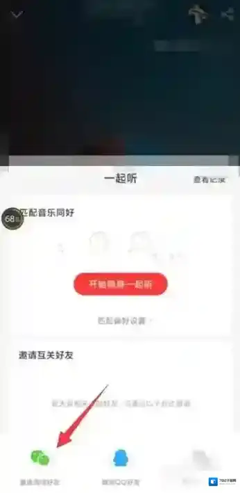 网易云音乐微信好友