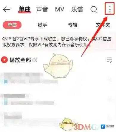 网易云音乐点击