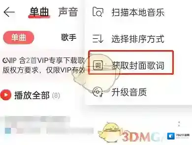 网易云音乐歌词