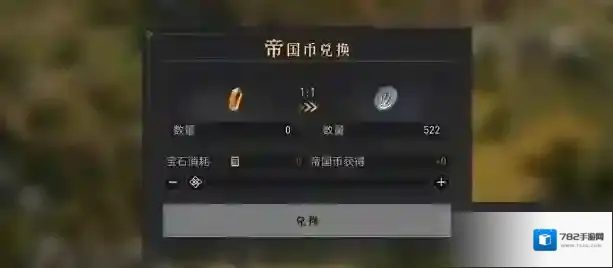 重返帝国帝国币怎么获得?重返帝国帝国币获得攻略