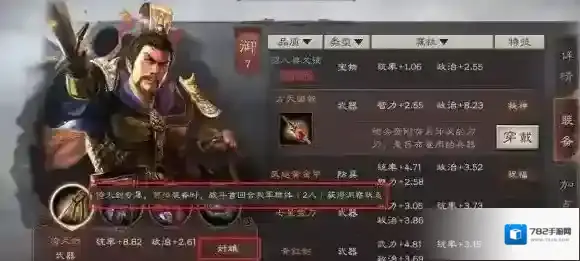 三国志战略版队伍