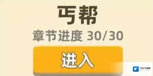 我功夫特牛丐帮奇遇正确答案攻略 所有选项效果汇总