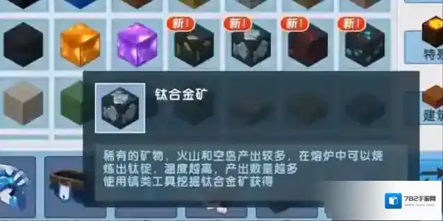 迷你世界钛合金在哪挖?迷你世界钛合金位置介绍