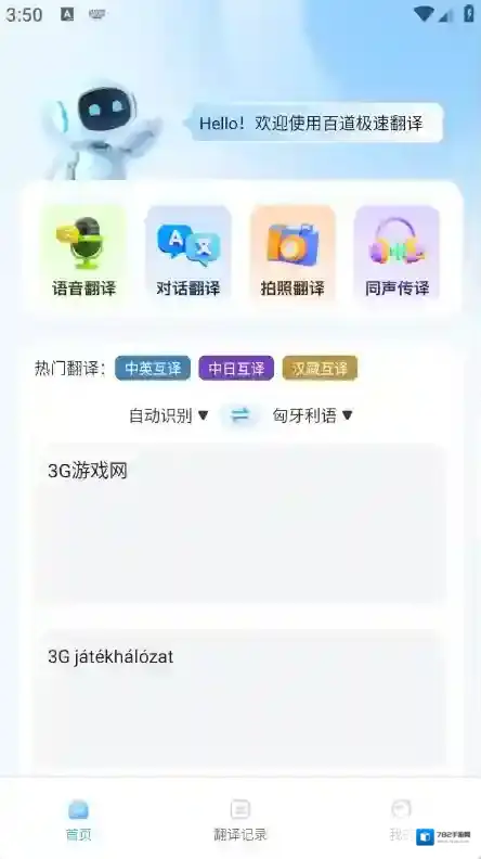 百道极速翻译百道