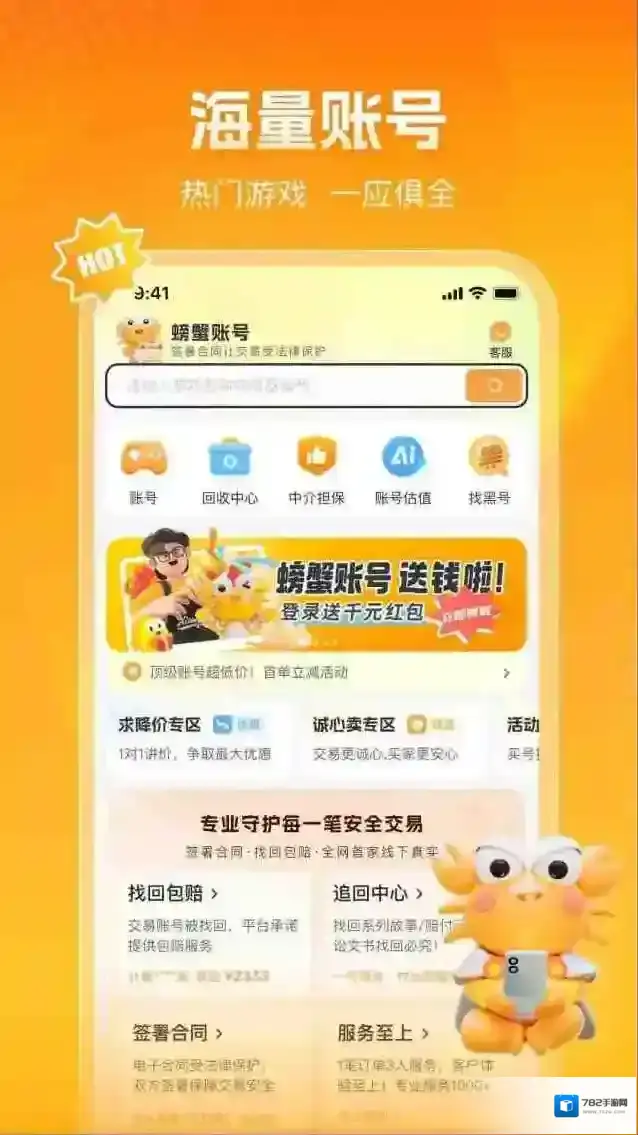 螃蟹账号代售螃蟹账号