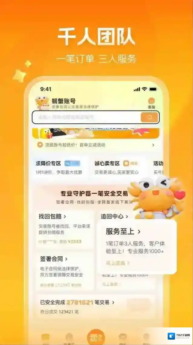 螃蟹账号代售账号信息