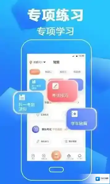 驾考一本通2025驾考