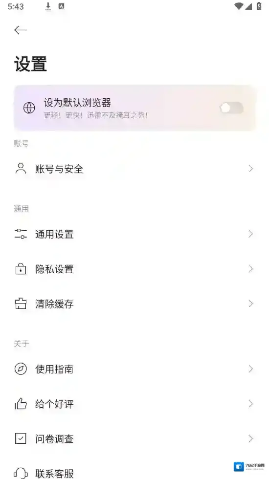 迅雷浏览器修复