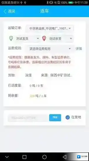 智运物流平台订单