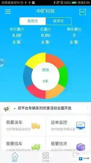 智运物流平台用户