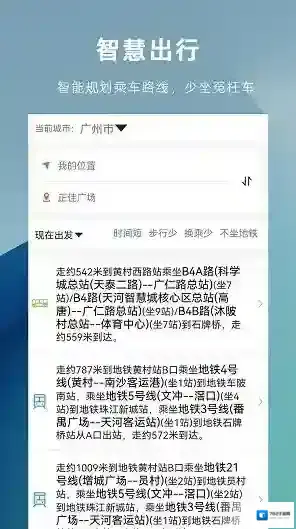 车来哒(实时公交路线查询)用户