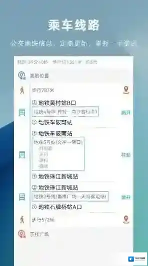车来哒(实时公交路线查询)车来