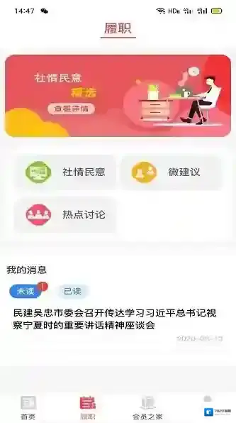 宁夏民建履职通履职