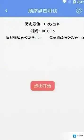 小苏手速测试手速测试