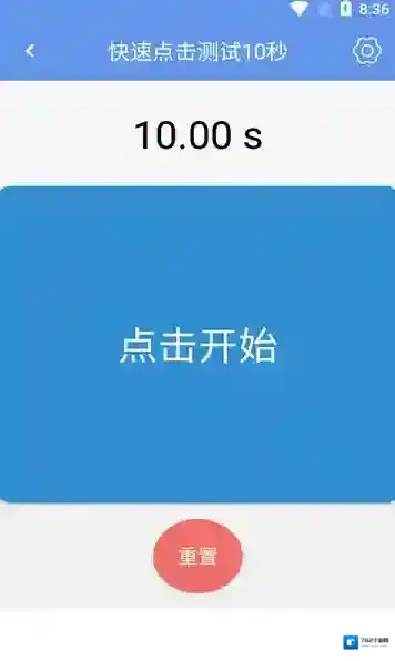 小苏手速测试挑战