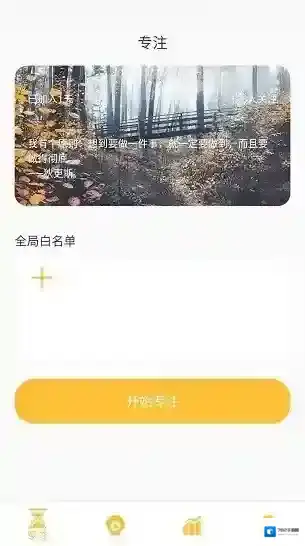 专注助手用户