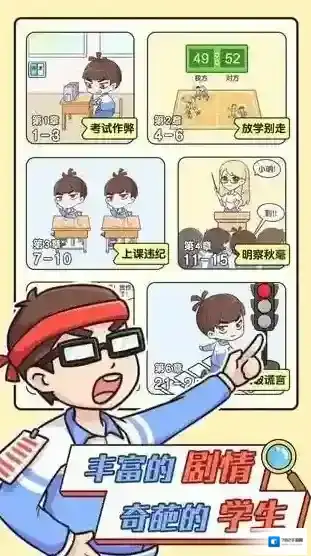 班主任太难了小明