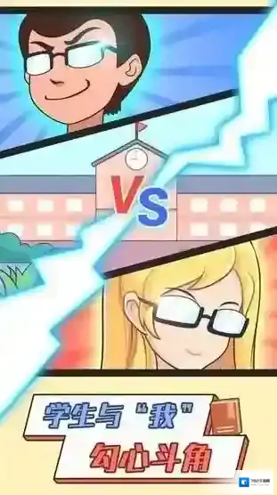 班主任太难了学生