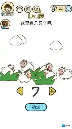 脑洞大大大第19关怎么过 这里有几只羊攻略