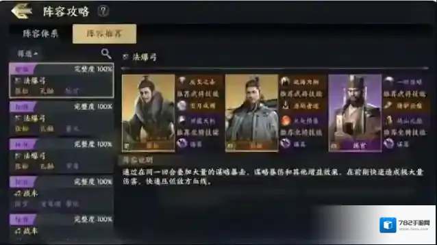 战地无疆法爆体系阵容怎么搭配?战地无疆法爆体系阵容搭配攻略