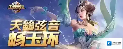 王者荣耀杨玉环多少钱 新英雄杨玉环价格分析