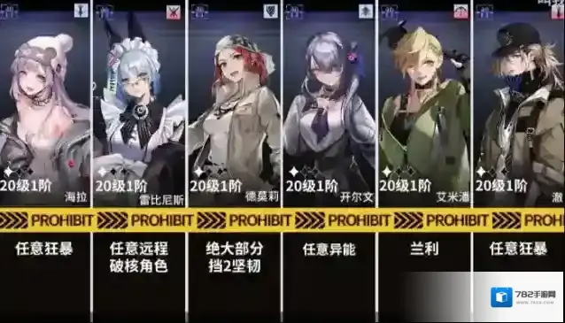 无期迷途主线第三章3-11通关攻略