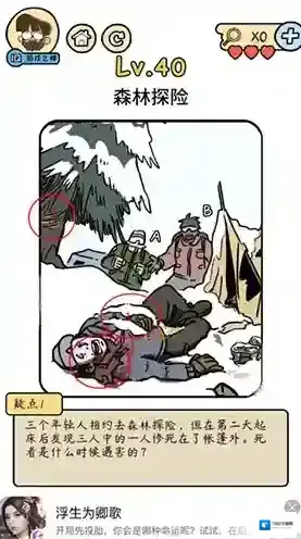 脑洞大大大脑洞侦探社第40关怎么过 森林探险攻略
