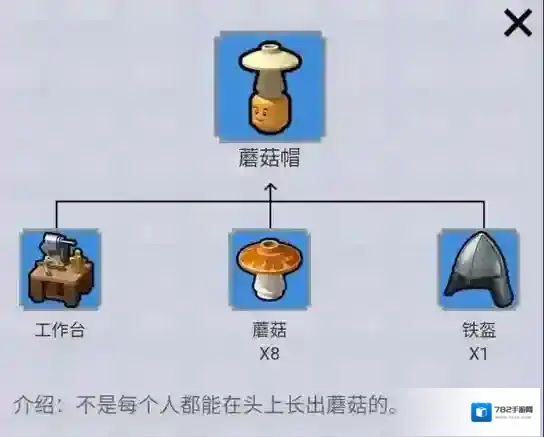 乐高无限长蘑菇