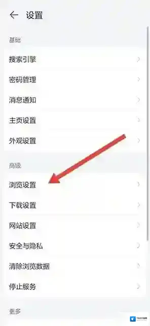 华为浏览器设置